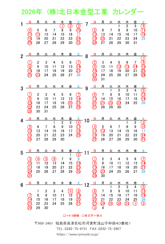 2026年 営業日カレンダー