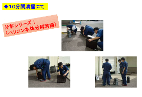 毎日の3S活動風景 2