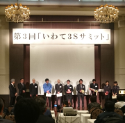 20170209-第3回いわて3Sサミット