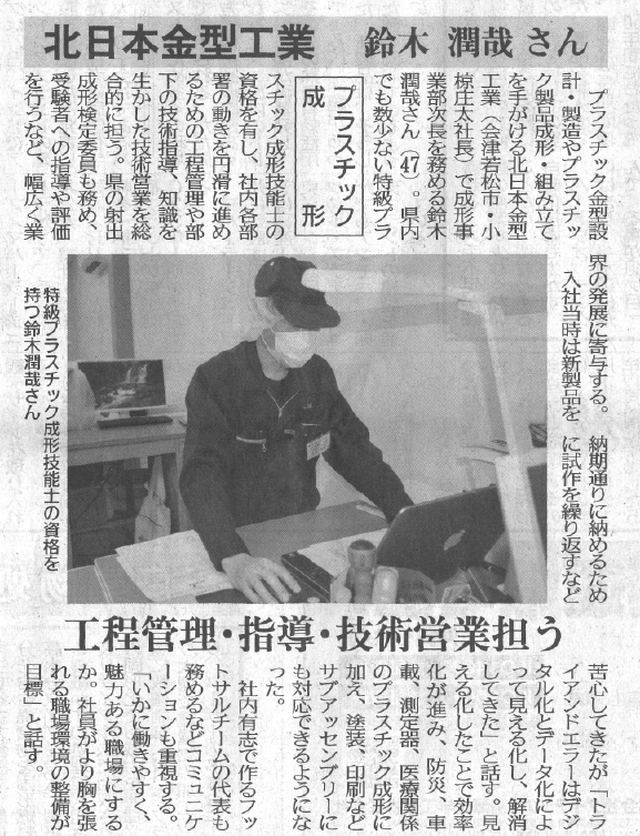 20210528-日刊工業新聞 鈴木次長