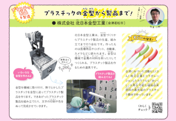 20240130-福島県小中学生向け企業ガイドブック