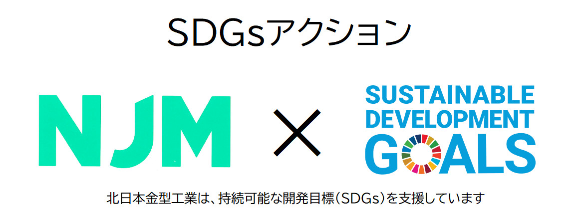 NJM_SDGs