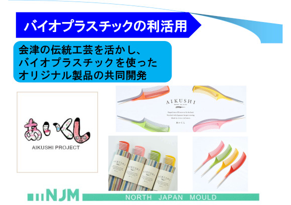 バイオプラスチック